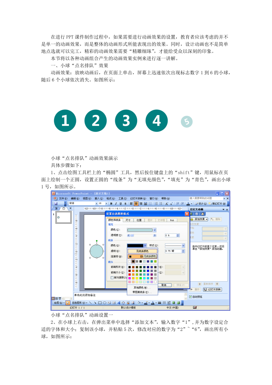 PPT動畫效果教程[共81頁]_第1頁