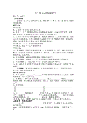 導學案：第4課《工業(yè)化的起步》