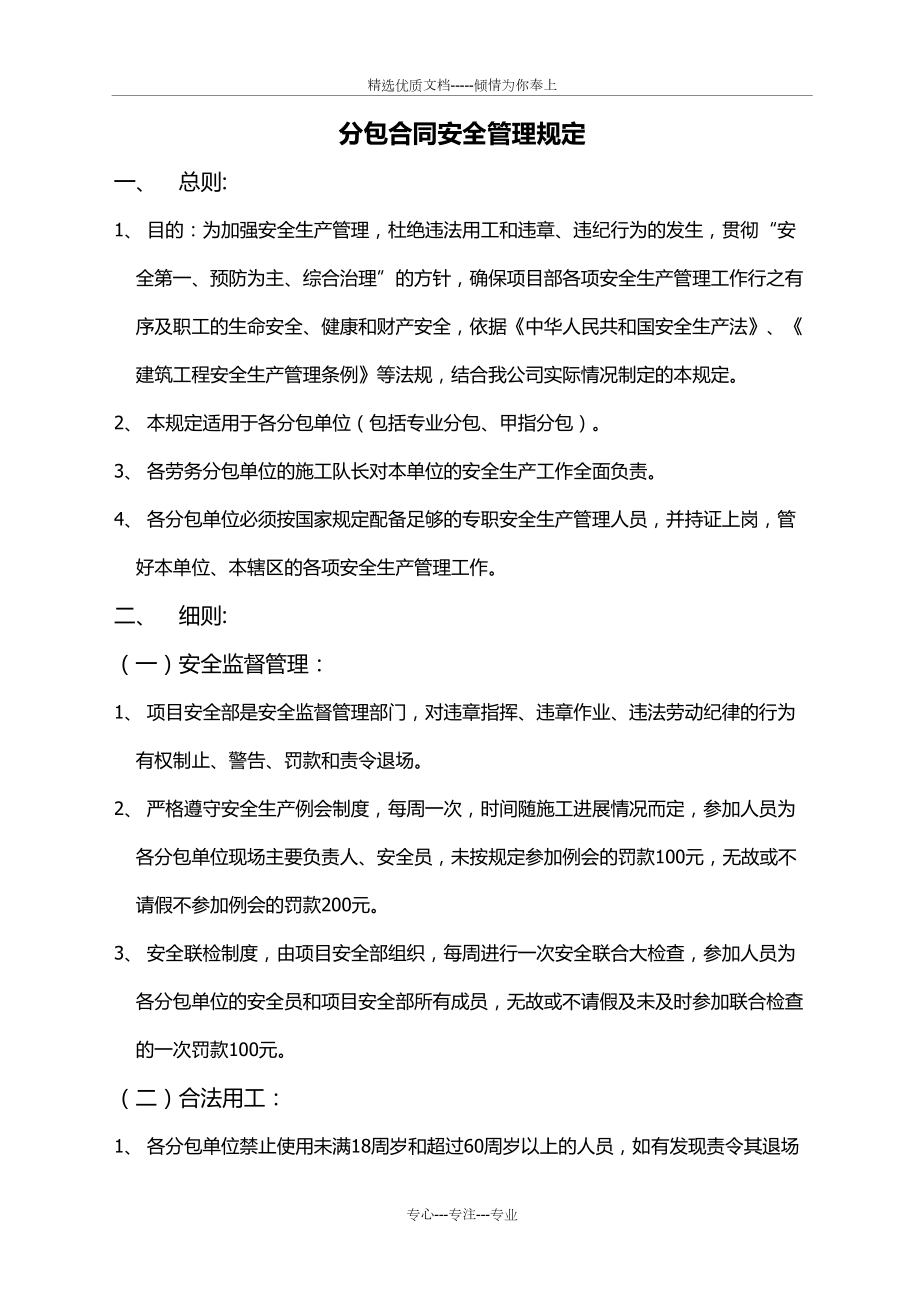 分包合同安全管理规定(共8页)_第1页