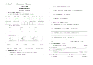 三年級上學期 期中質量檢測（語文）