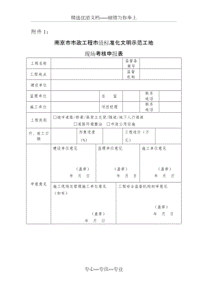 南京市市政工程标准化文明示范工地考核细则附表电子版2017(共6页)