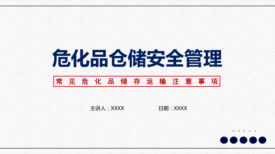 简约公司仓库危化品仓储安全管理培训教学专题资料PPT课件_第1页