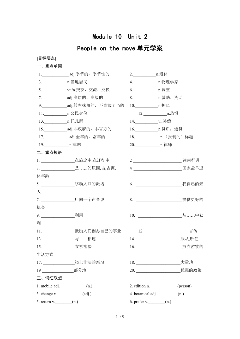 英语unit2peopleonthemove单元学案(牛津译林版版选修10)_第1页