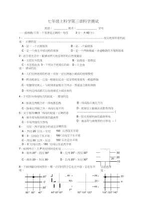 七(5—8)第三章科学测试