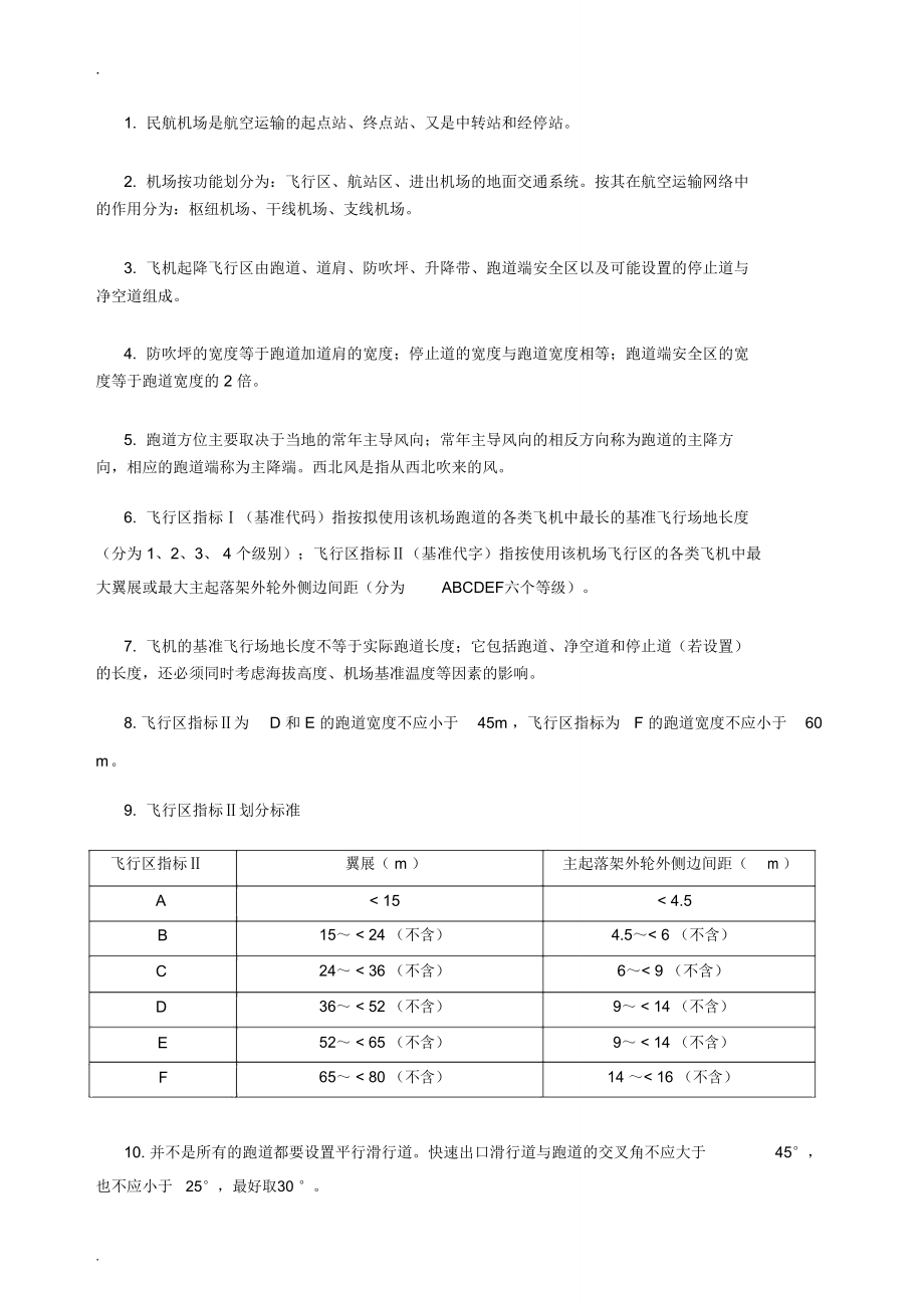 一级民航知识点_第1页