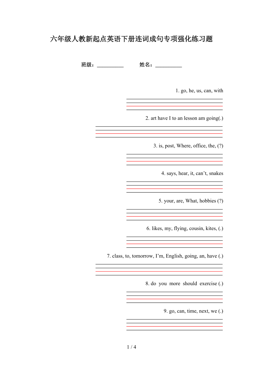六年级人教新起点英语下册连词成句专项强化练习题_第1页