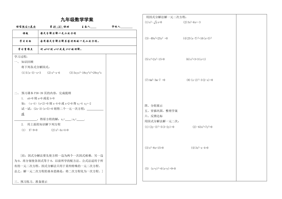 因式分解法解一元二次方程 學案,導學案,教案,教學設計,專題訓練_第1頁