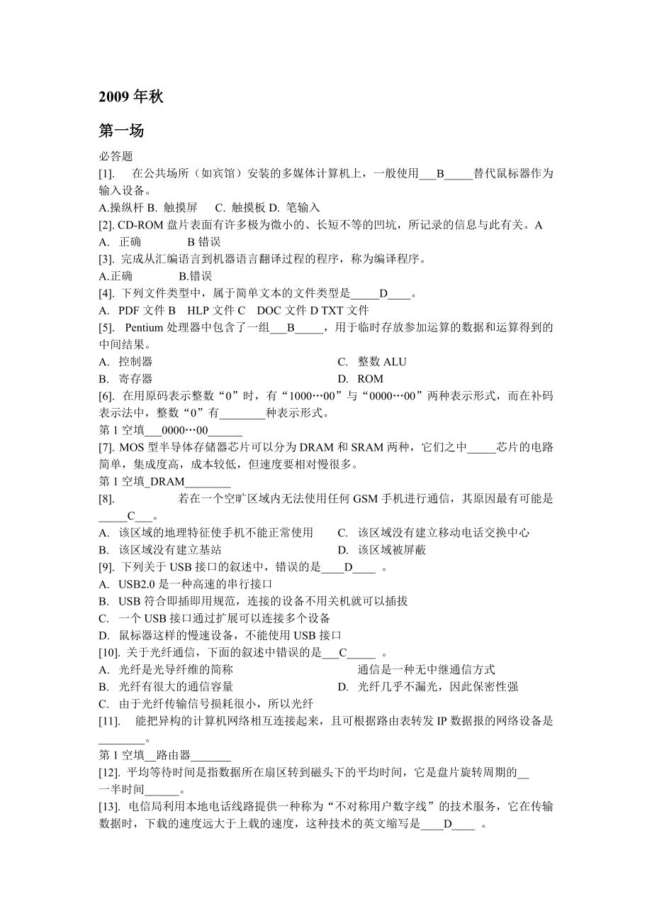 (春季+秋季)江苏省计算机考试理论(真题附答案)_第1页