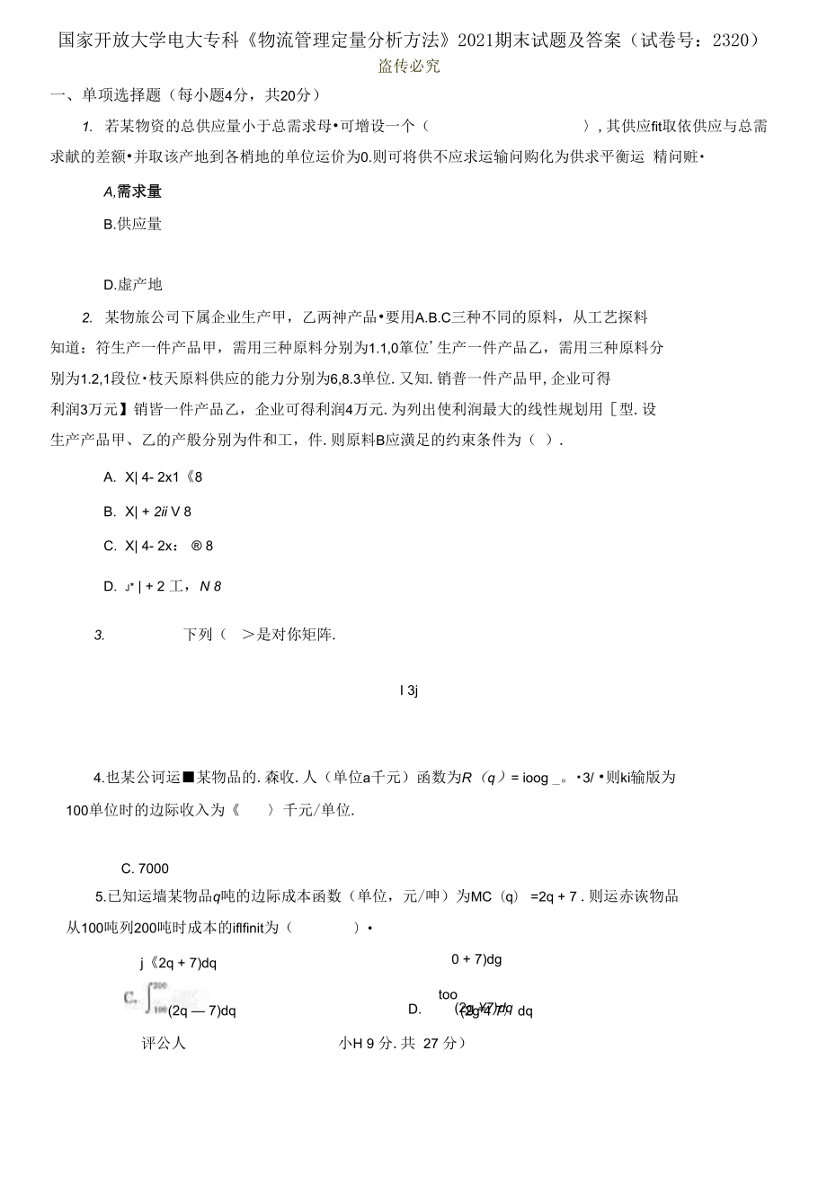 國家開放大學(xué)電大專科《物流管理定量分析方法》2021期末試題及答案_第1頁