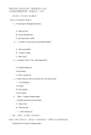 國(guó)家開(kāi)放大學(xué)電大本科《管理英語(yǔ)3》2023-2024期末試題及答案(試卷代號(hào)：1378)