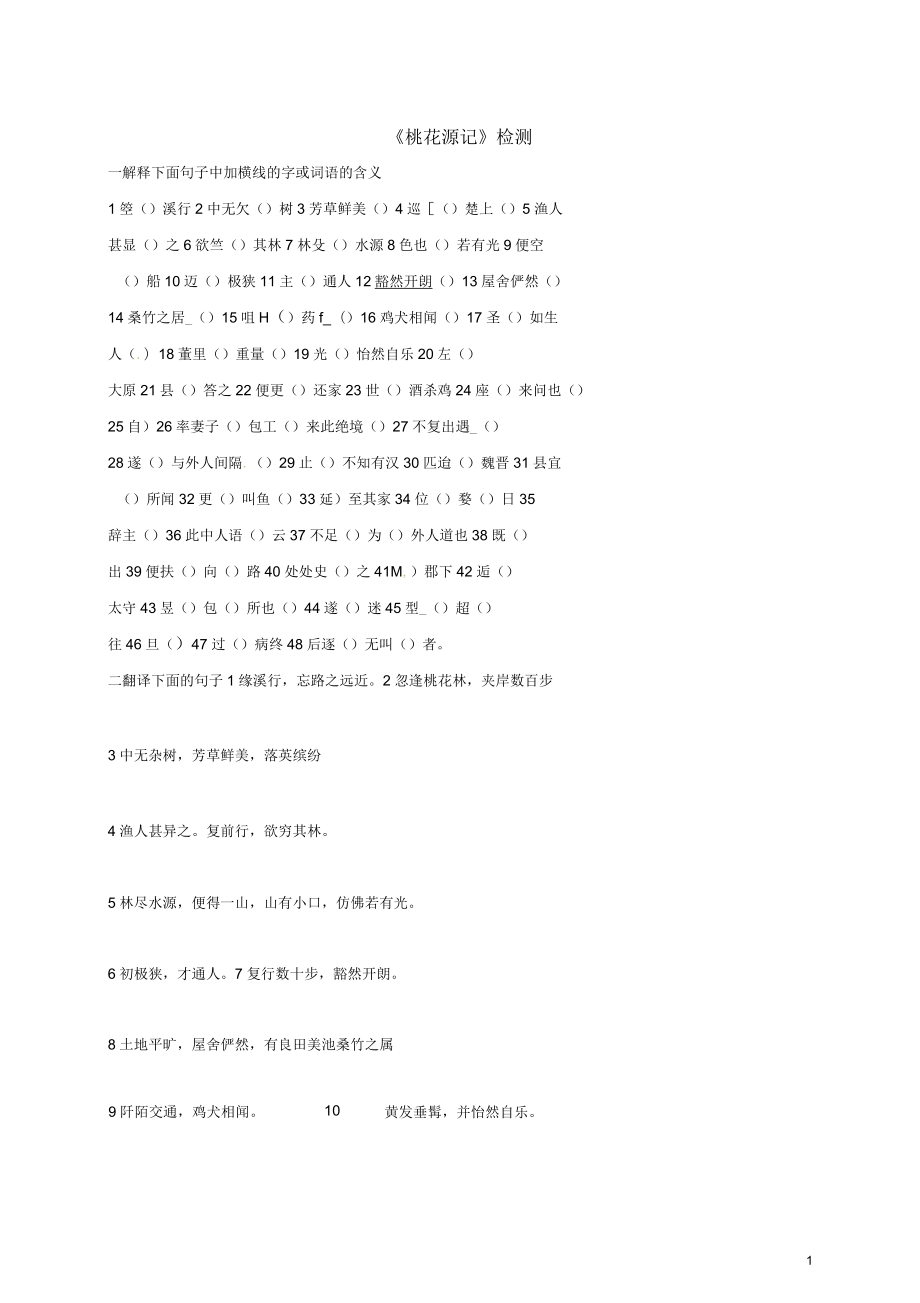 八年級語文上冊23《核舟記檢測》檢測2(無答案)新人教版_第1頁