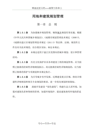 温江区规划管理技术规定2012版(共53页)