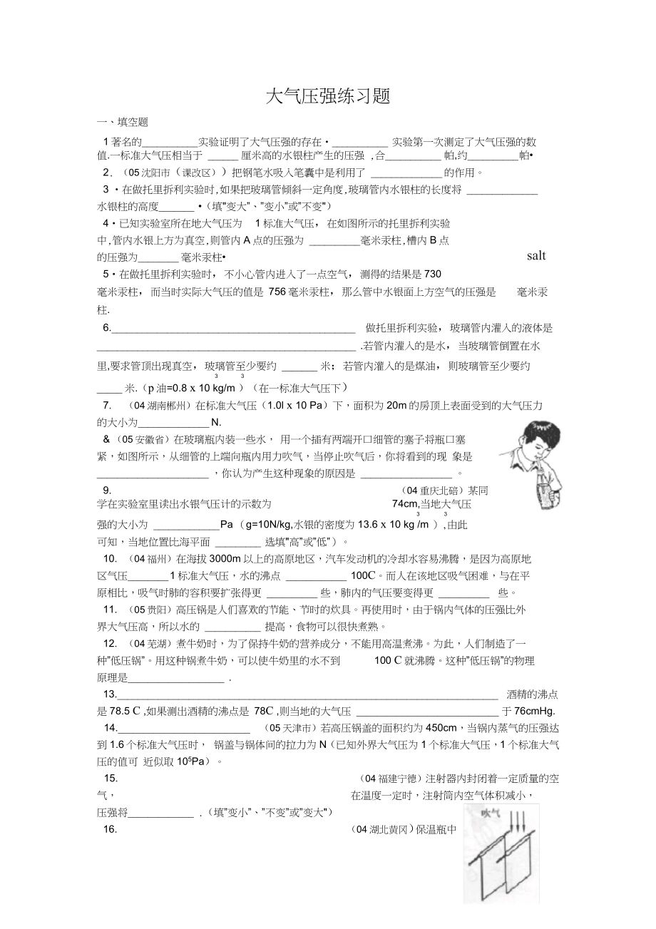 (完整word版)初中物理大气压强习题(附有答案)(2)_第1页