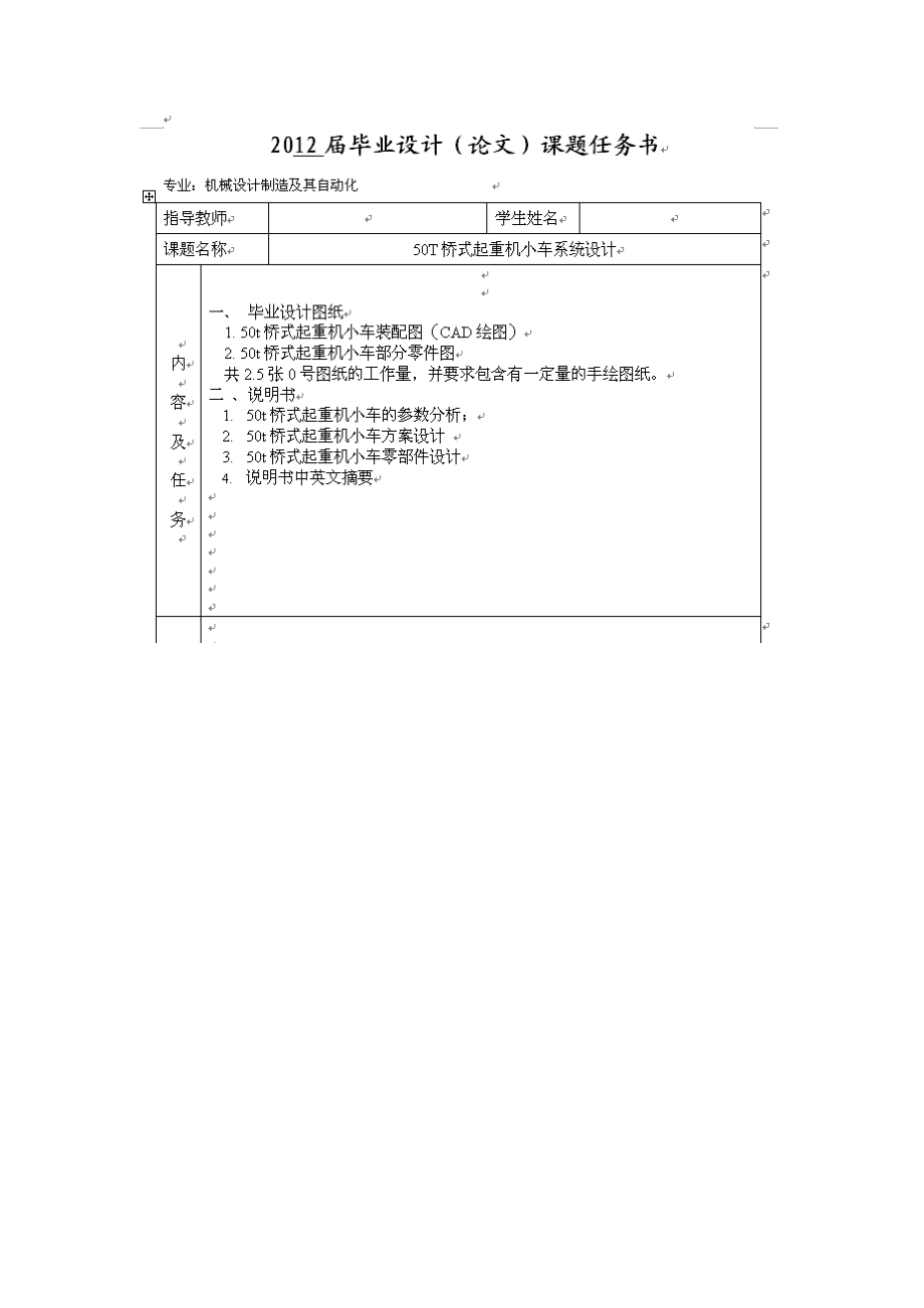 50T橋式起重機小車系統(tǒng)設計_第1頁