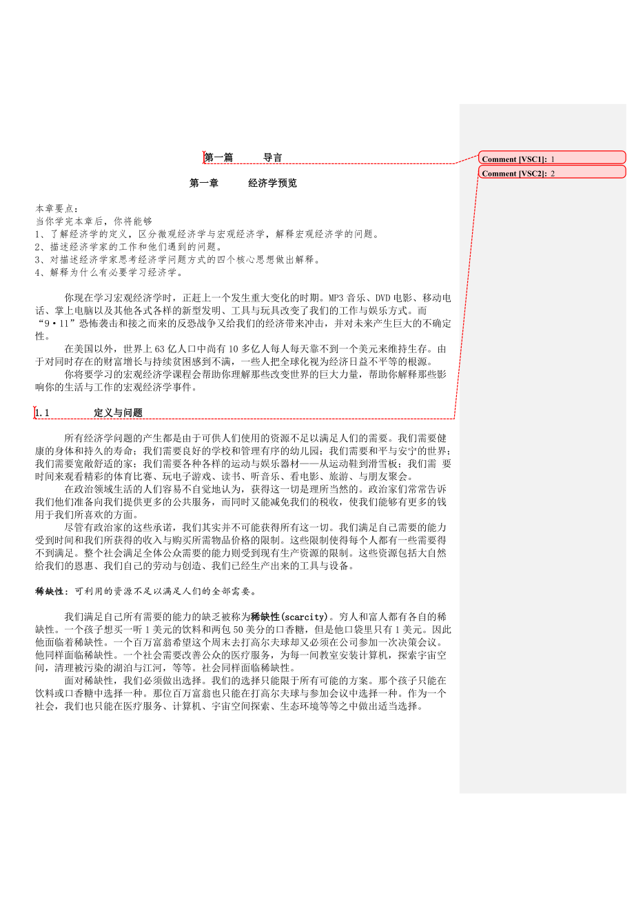 清华大学宏观经济学课件第一章_第1页