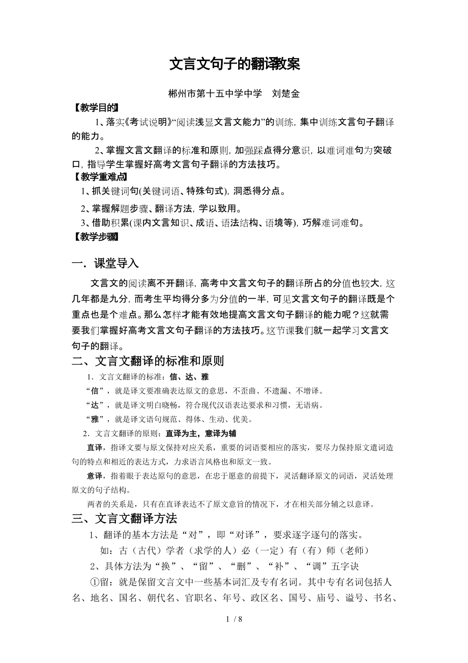 文言文翻譯教案