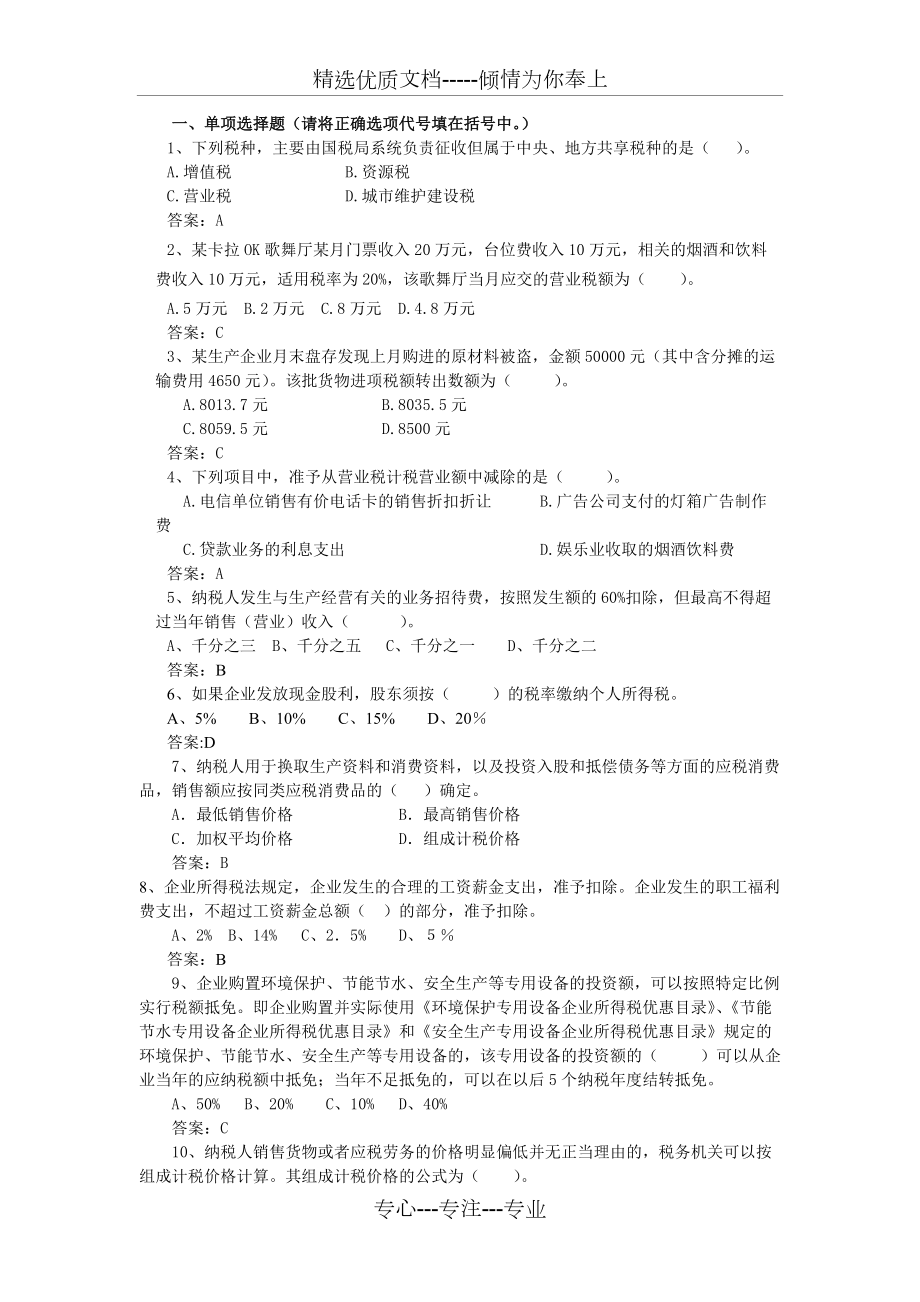 税收筹划复习题库(共19页)_第1页