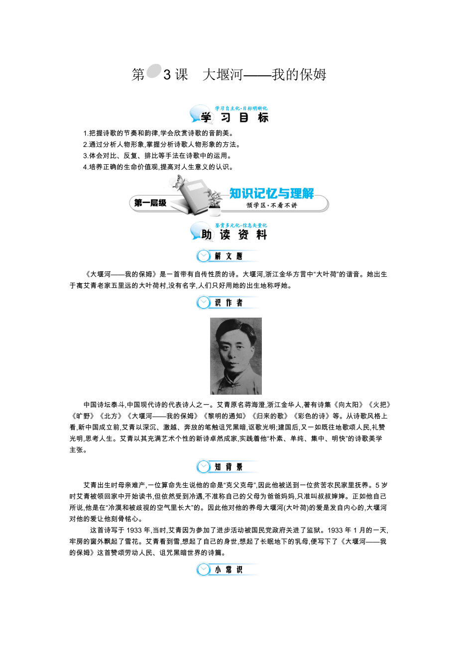 2015-2016学年《大堰河——我的保姆》导学案_第1页