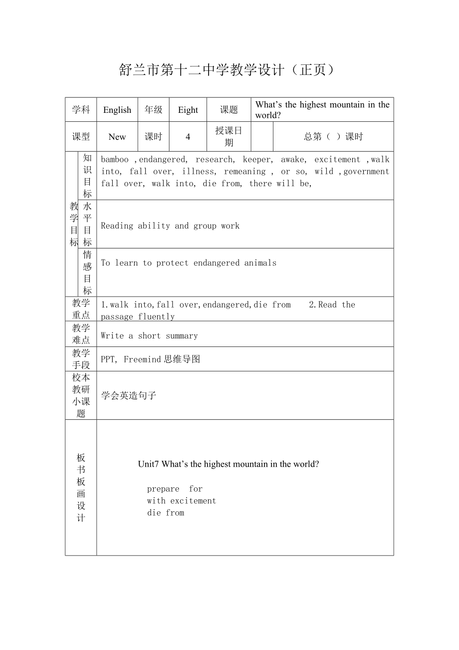 八下Unit 7 SectionB 2b教學(xué)設(shè)計(jì)_第1頁