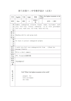 八下Unit 7 SectionB 2b教學(xué)設(shè)計