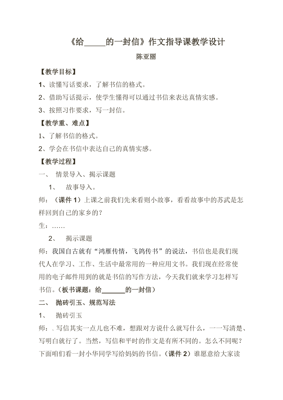 《學寫書信》設計_第1頁