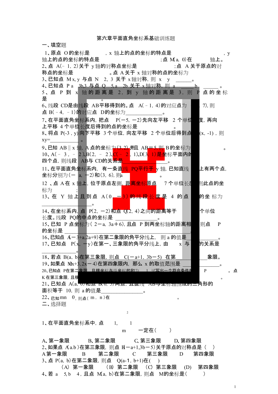 七年級下冊數(shù)學(xué)練習(xí)題全集[共78頁]_第1頁