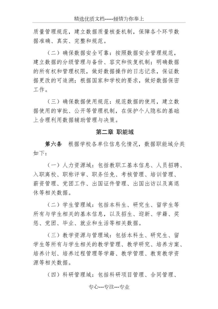 上海对外经贸大学信息化数据管理办法共8页