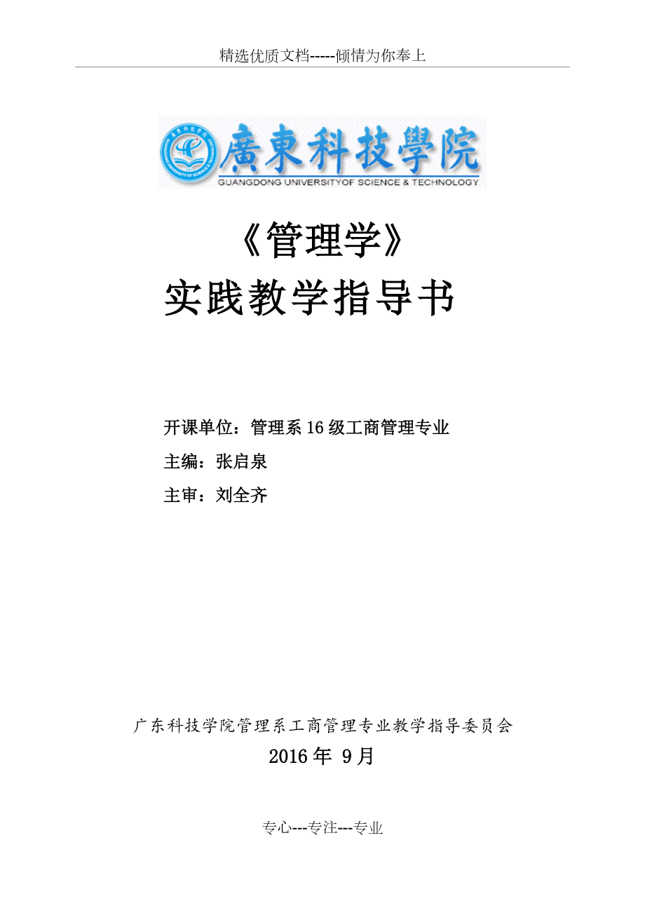 《汽車4S店管理》實(shí)訓(xùn)指導(dǎo)書(共8頁)_第1頁