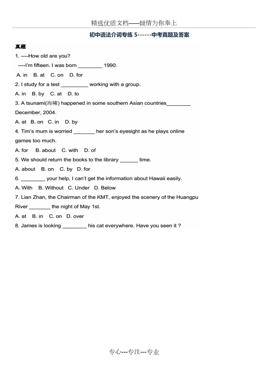 介词语法讲解及练习5中考真题含答案(共16页)_第1页