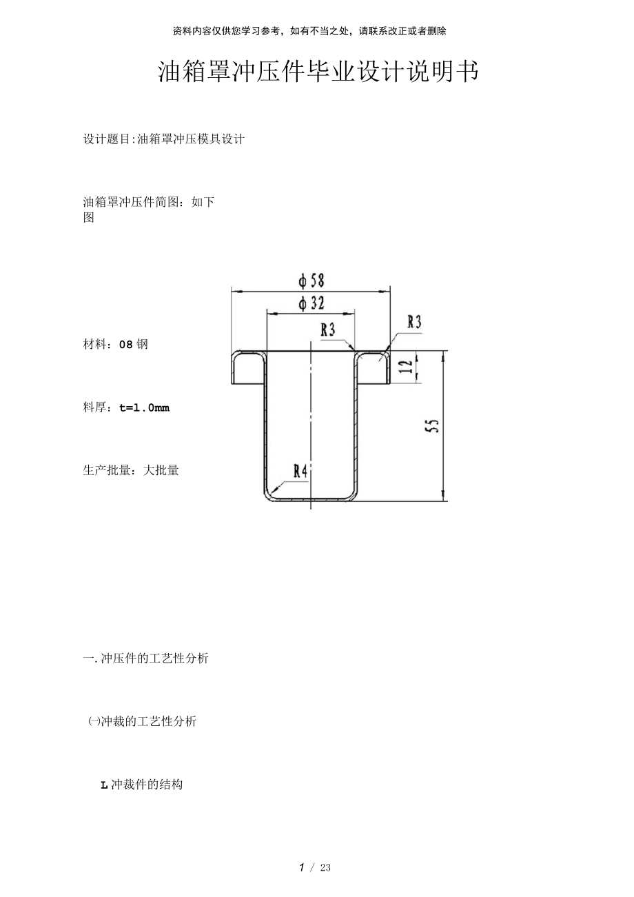 油箱罩沖壓模具說明_第1頁