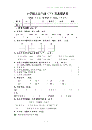 三年級語文(下)試卷