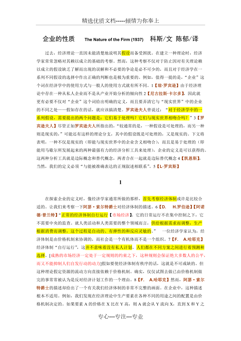 科斯《企业的本质》中文版(共14页)_第1页