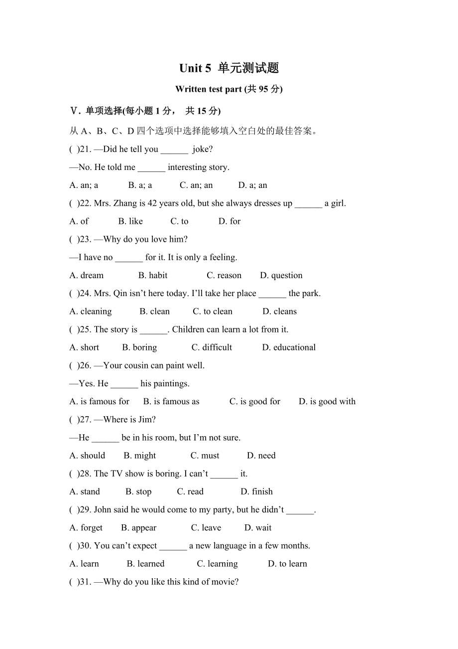 八年級(jí)上Unit 5 單元測試題_第1頁