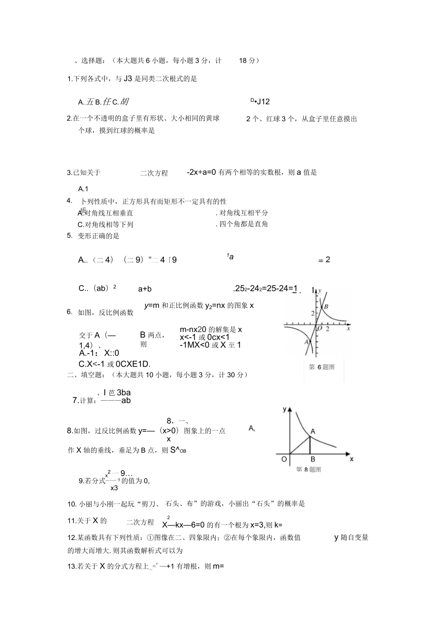 江蘇省大豐市劉莊鎮(zhèn)三圩初級(jí)中學(xué)八年級(jí)數(shù)學(xué)下學(xué)期綜合測(cè)試題3蘇科_第1頁(yè)