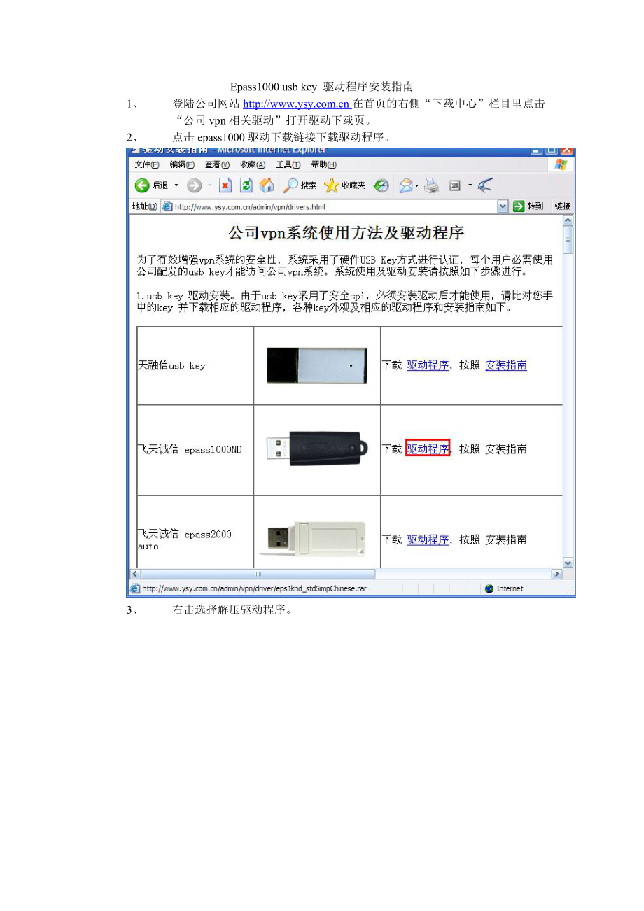 Epass1000 usb key 驱动程序安装指南_第1页