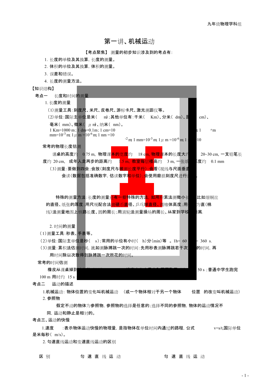 九年級中考物理第一輪復(fù)習(xí)教案(全)[共56頁]_第1頁