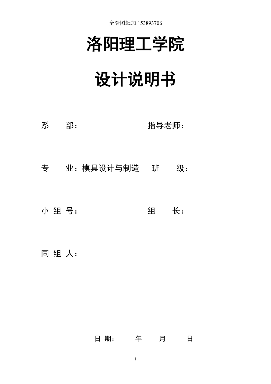 畢業(yè)設(shè)計(jì)（論文）-三角墊片沖壓復(fù)合模具設(shè)計(jì)_第1頁(yè)