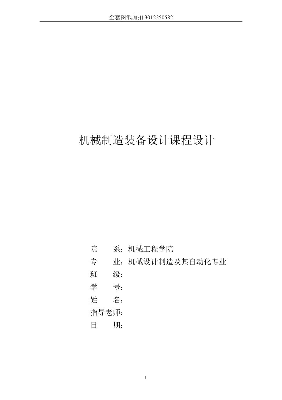 最大加工直徑為400mm的普通車床的主軸箱部件設(shè)計(jì)[4kw 56 25001.41]_第1頁(yè)