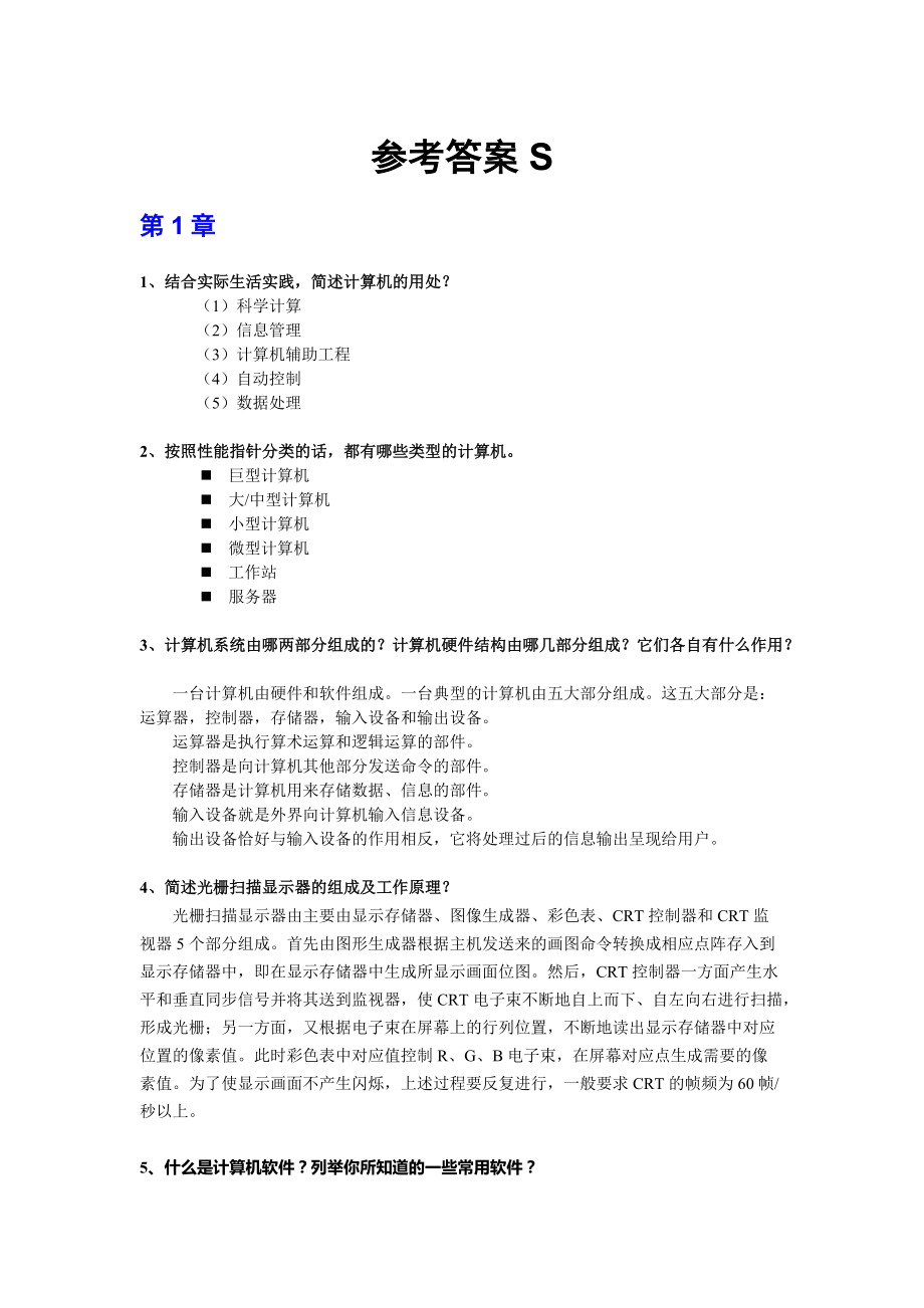 Java 程序設(shè)計(jì)教程 答案_第1頁