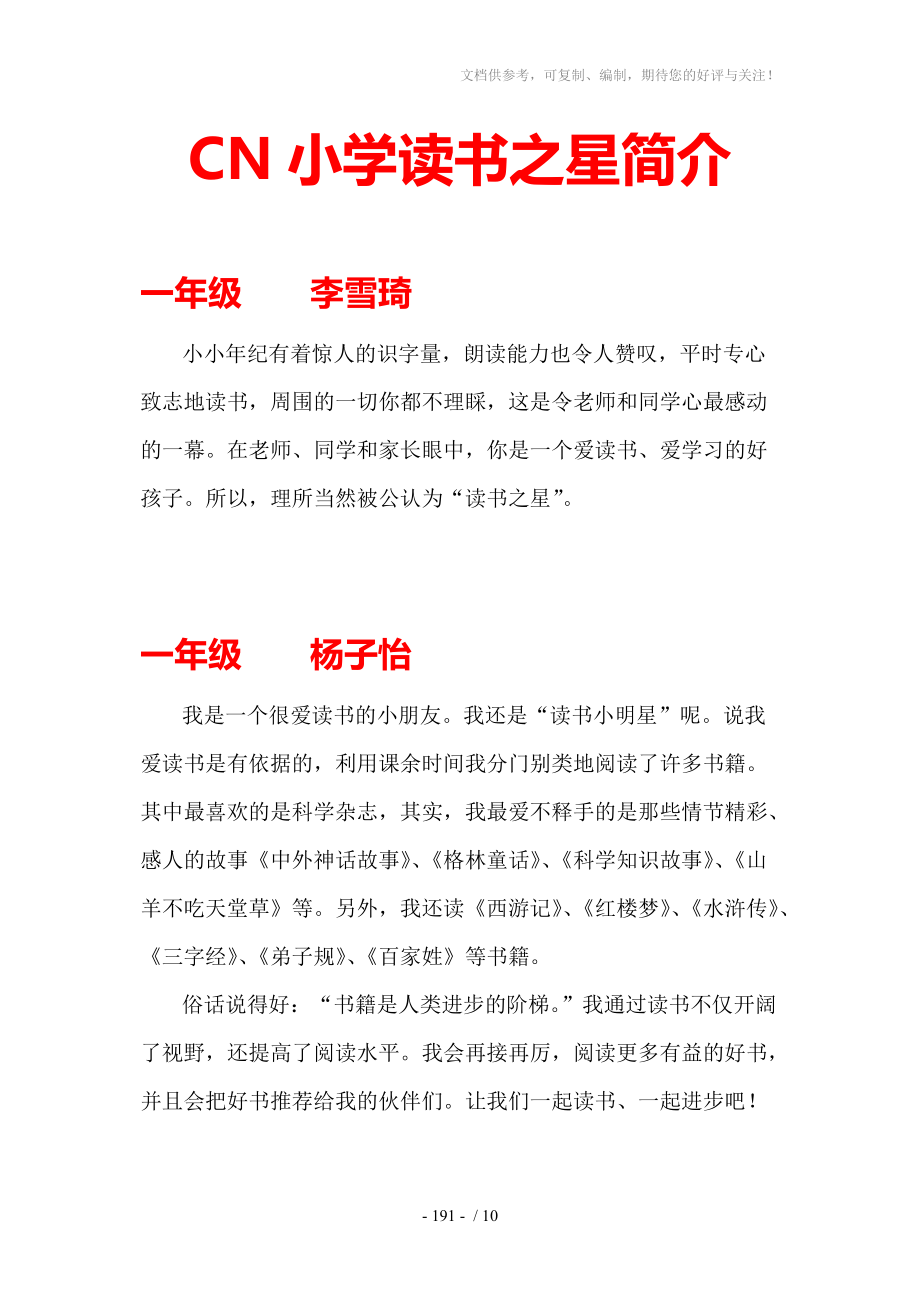 CN小学读书之星事迹材料(汇编)_第1页
