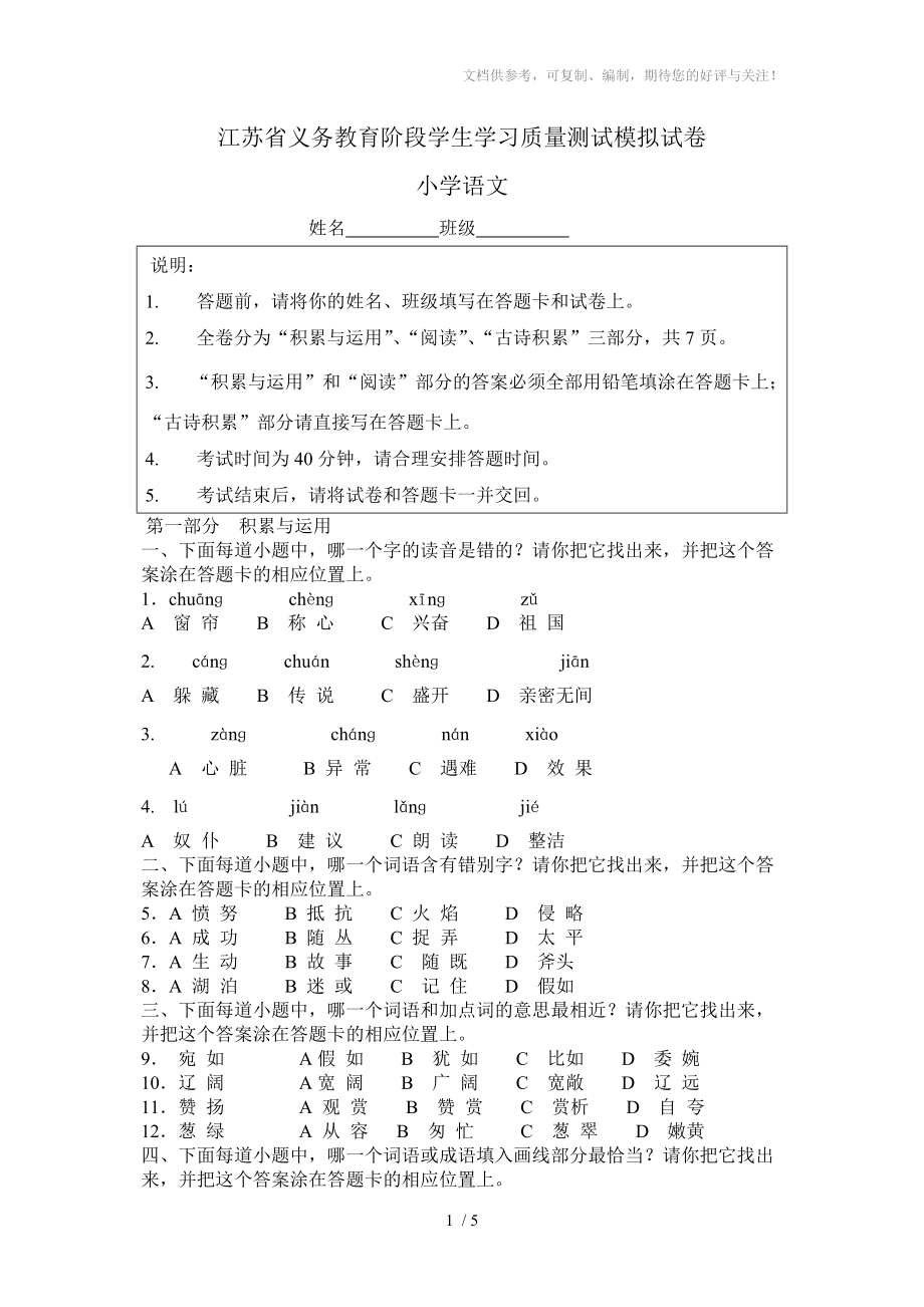 三年级学业水平测试模拟试卷苏教版_第1页