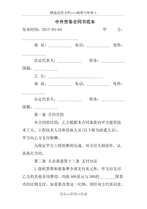 中外劳务合同书范本(共9页)