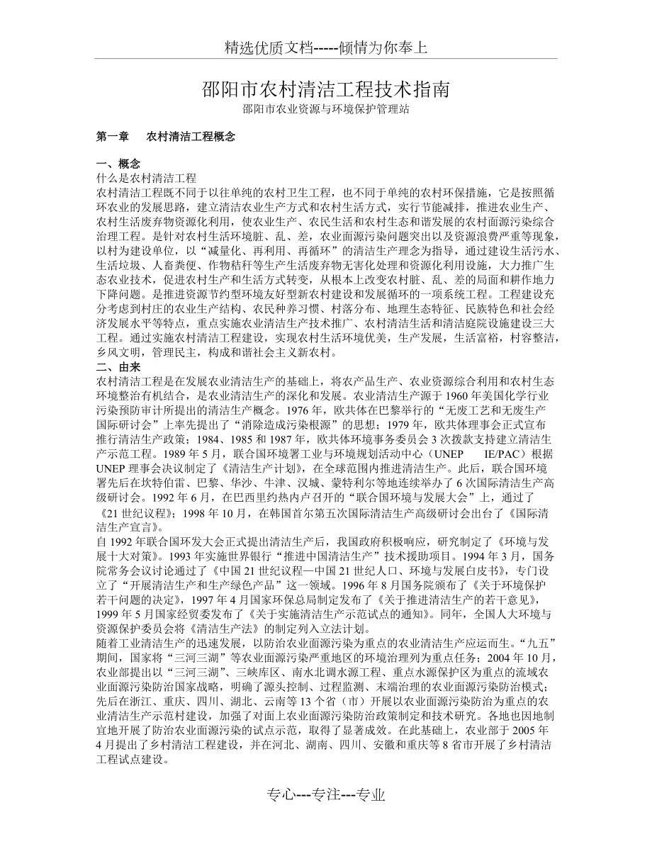 邵阳市农村清洁工程技术指南(共17页)_第1页