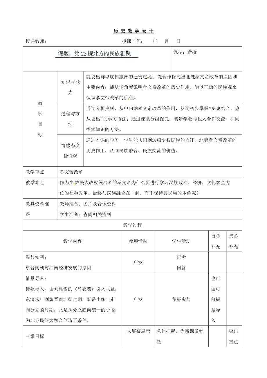 《北方的民族匯聚》教案(5)_第1頁