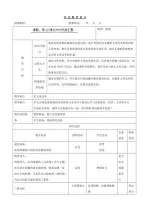 《北方的民族匯聚》教案(5)