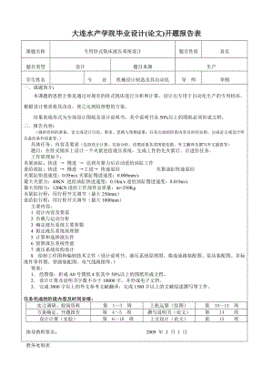 開題報告-專用臥式銑床液壓系統(tǒng)設計