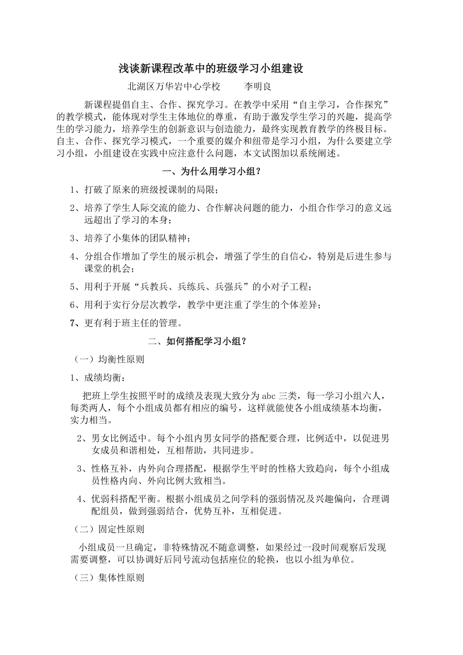 阶段性成果汇报 班级小组建设_第1页