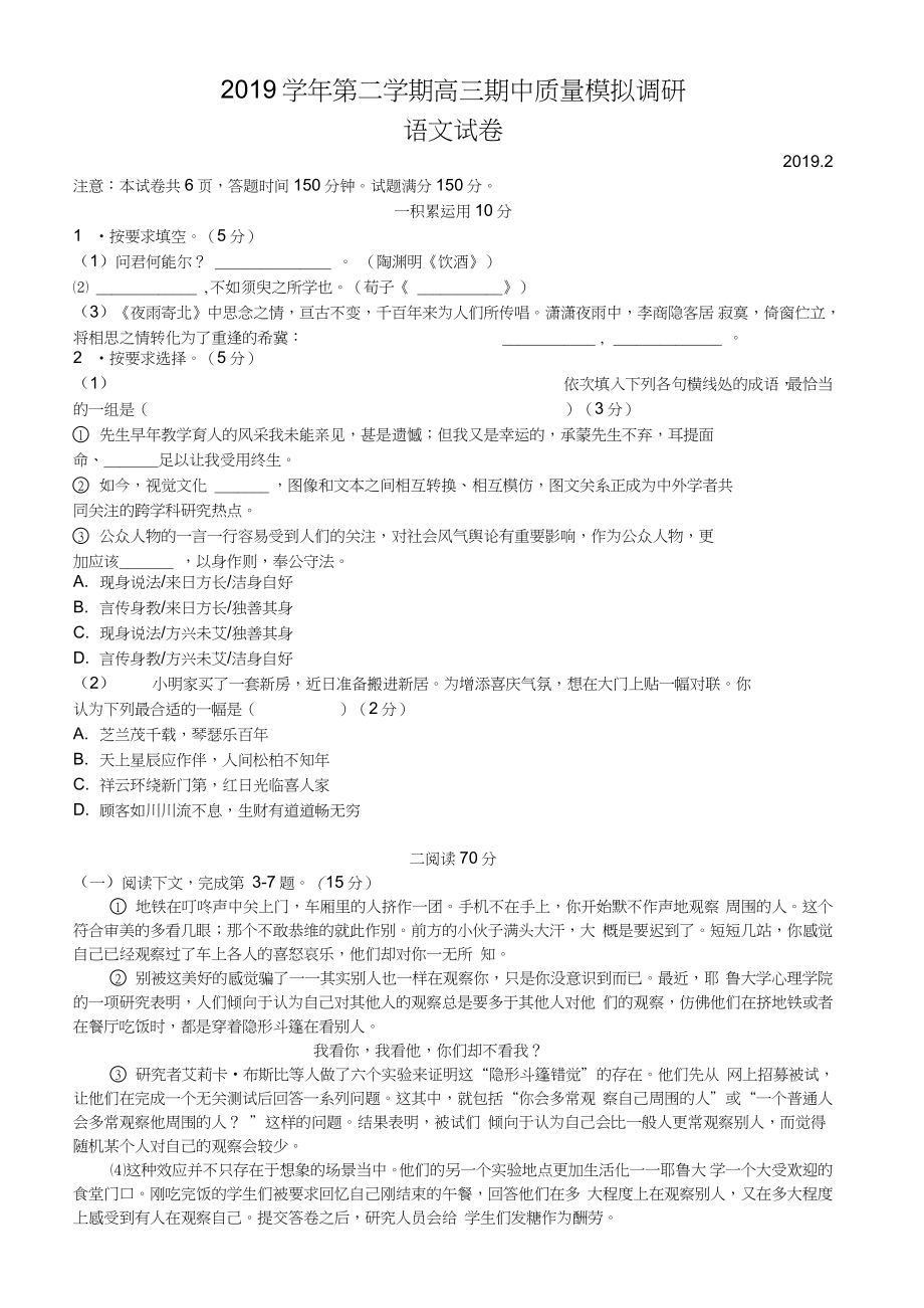 上海市2019届高三下学期期中模拟调研语文试卷_第1页