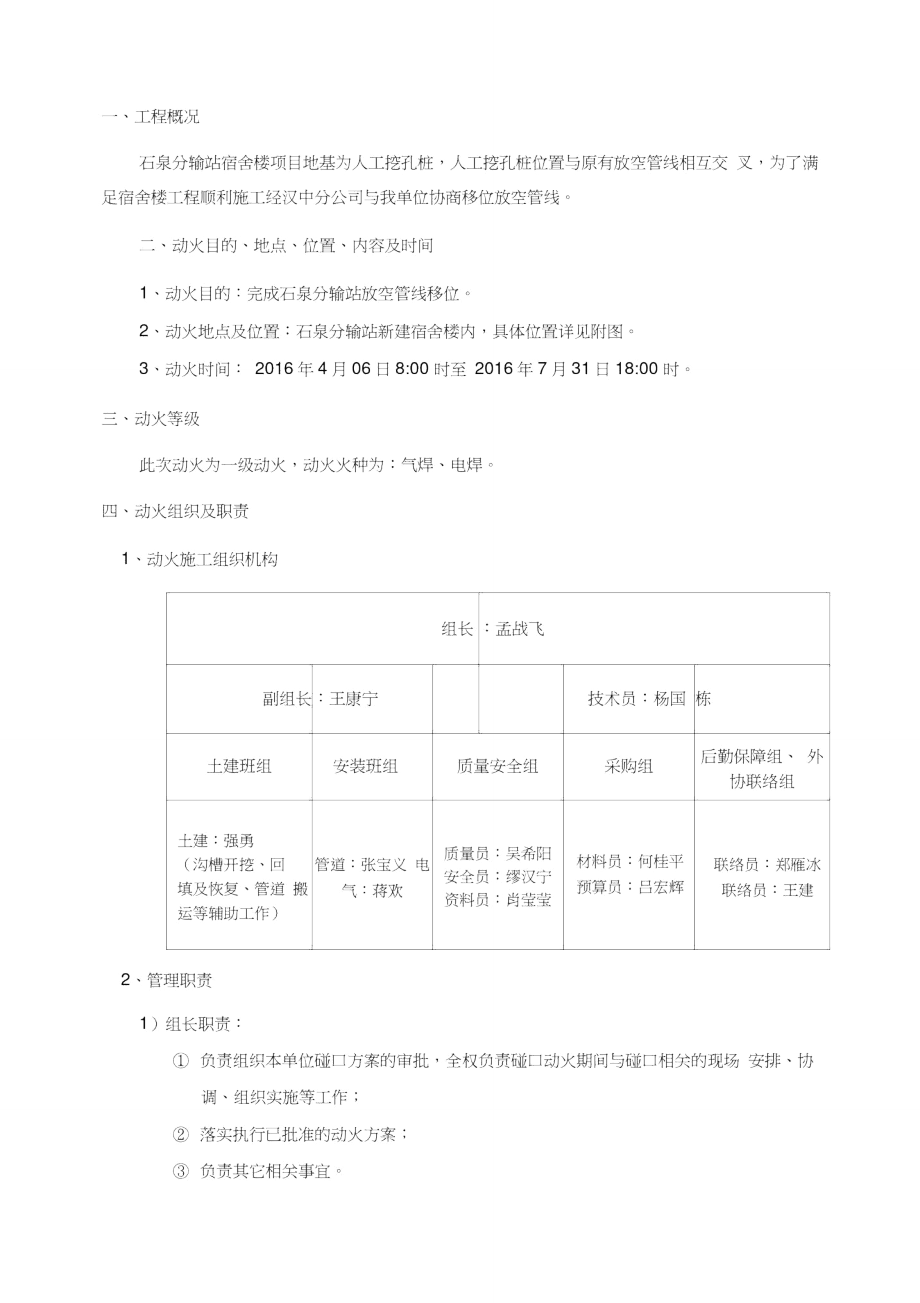 二级动火方案_第1页