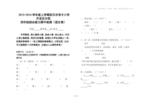 2013年四年級語文期中試卷